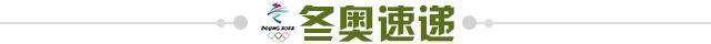 1645227162877095044.jpg 冬奥速递.jpg